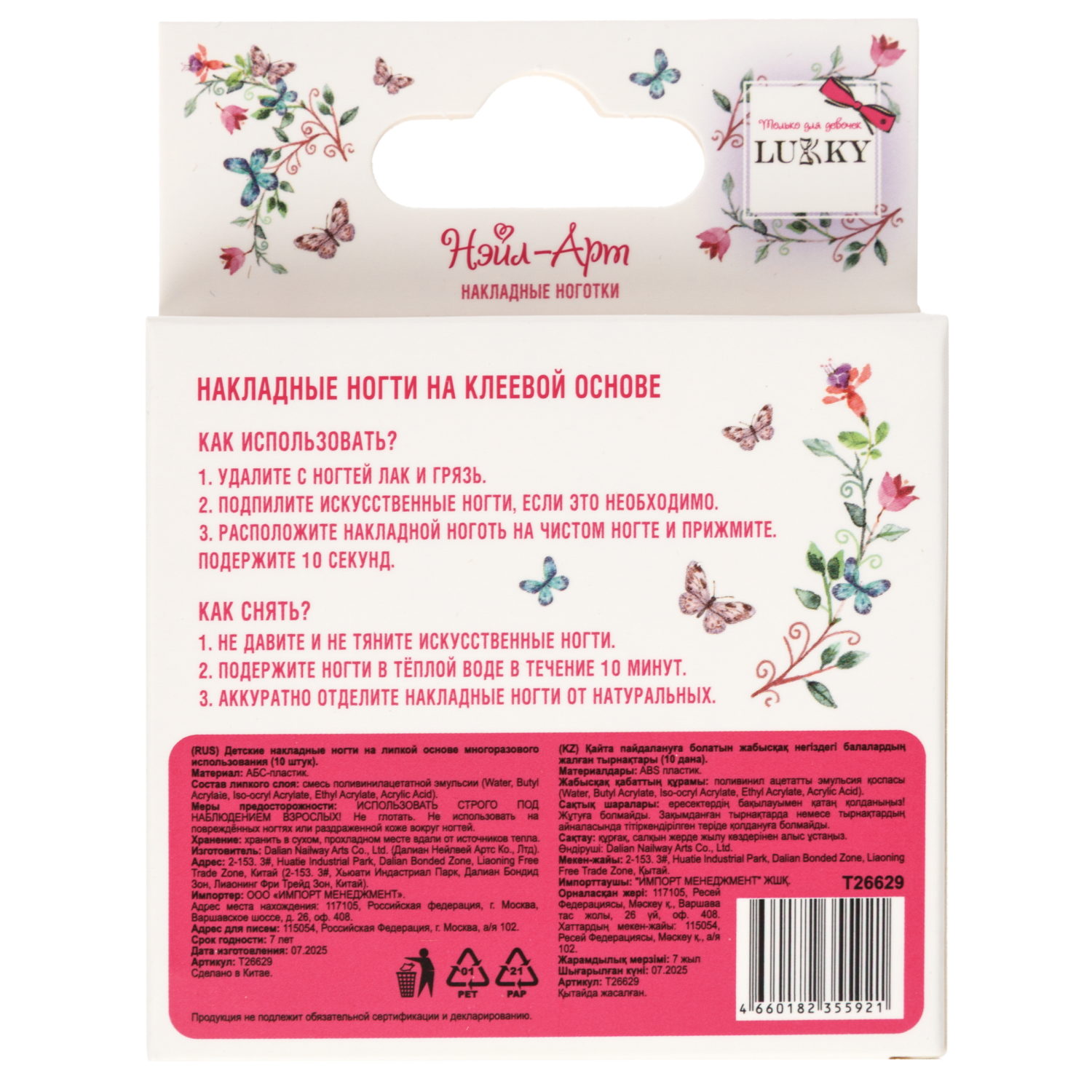 Детские накладные ногти Lukky Нэйл-Арт Milky Way на липкой основе, 3-10 лет