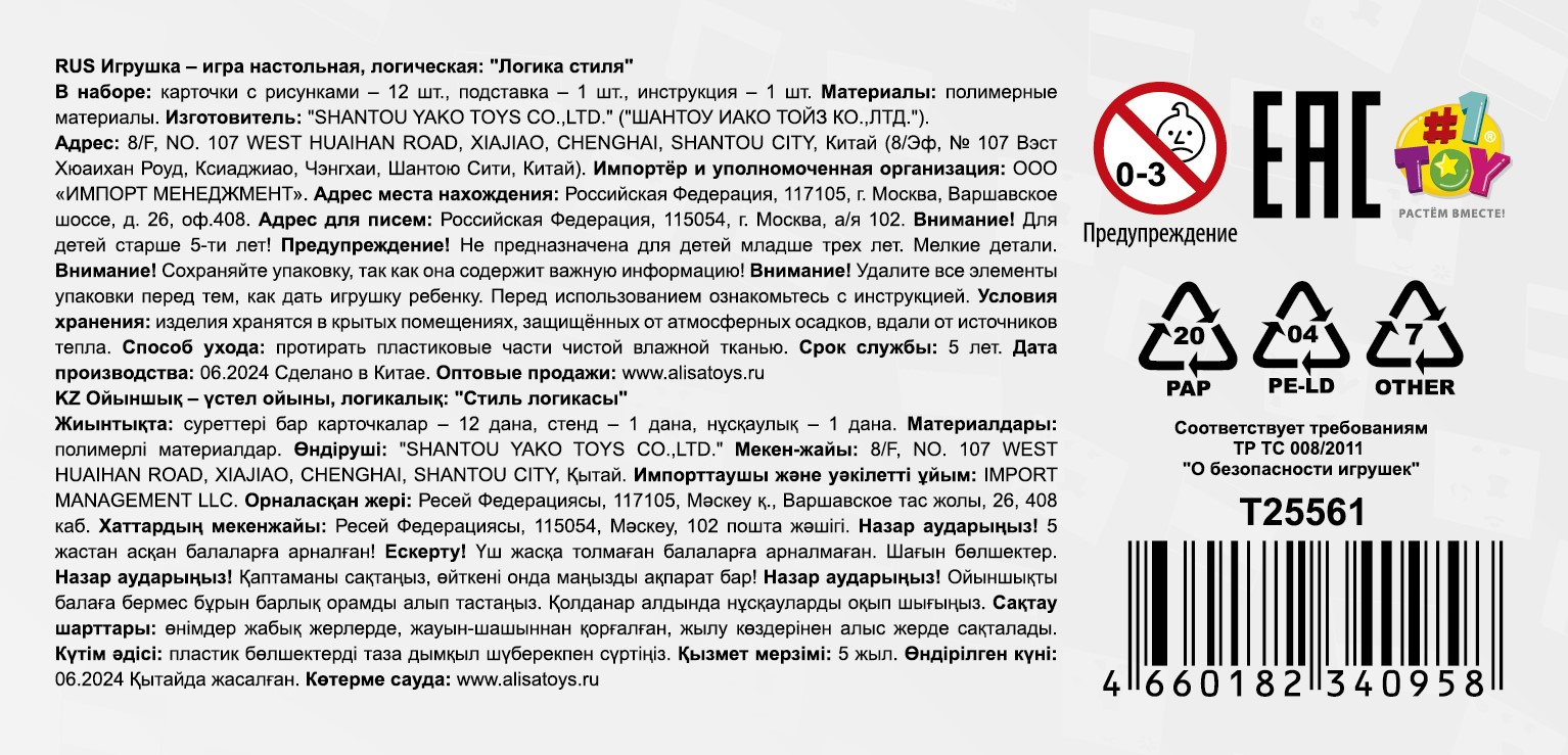 Настольная логическая игра 1TOY IQ ТРЕНИНГ «Логика стиля»