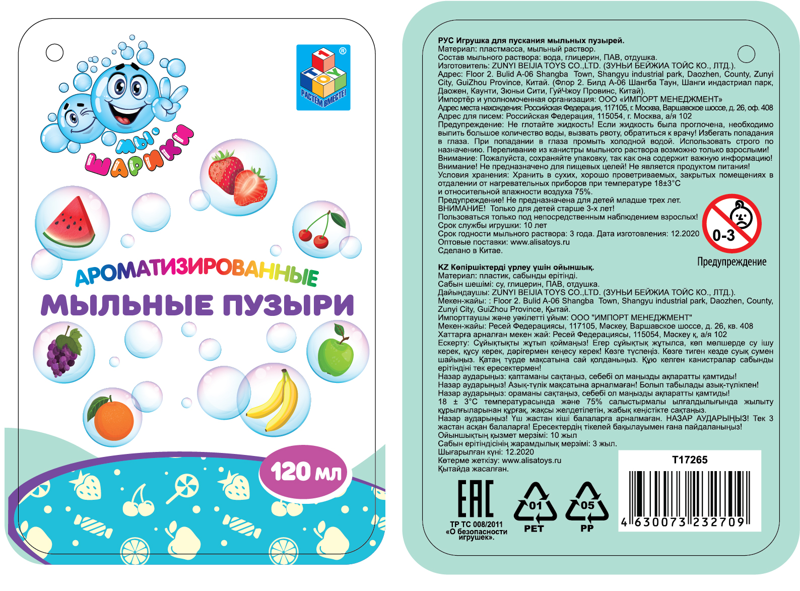 Мыльные пузыри 1TOY Мы-Шарики! Леденец, ароматизированные, 120 мл