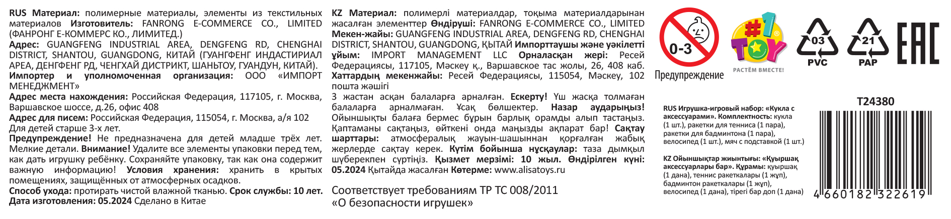 Кукла 1TOY ALISA LITTLE LOVE, 14,4 см, игровой набор