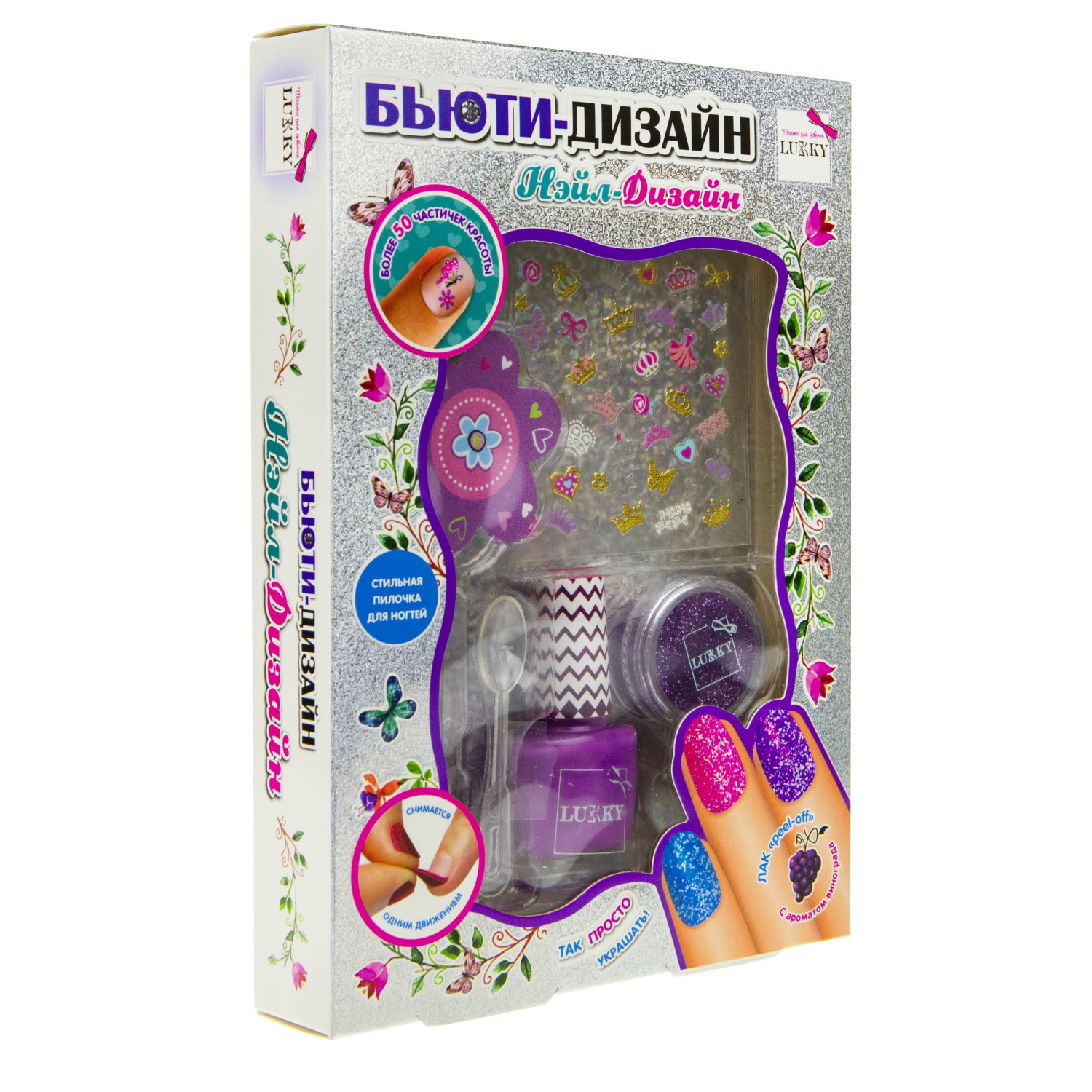 Набор для маникюра детский Lukky Бьюти-Дизайн Нэйл-Дизайн: детский лак для ногтей на водной основе, безопасный, стикеры для дизайна, фиолетовые сухие блёстки, кисточка, пилочка и лопаточка