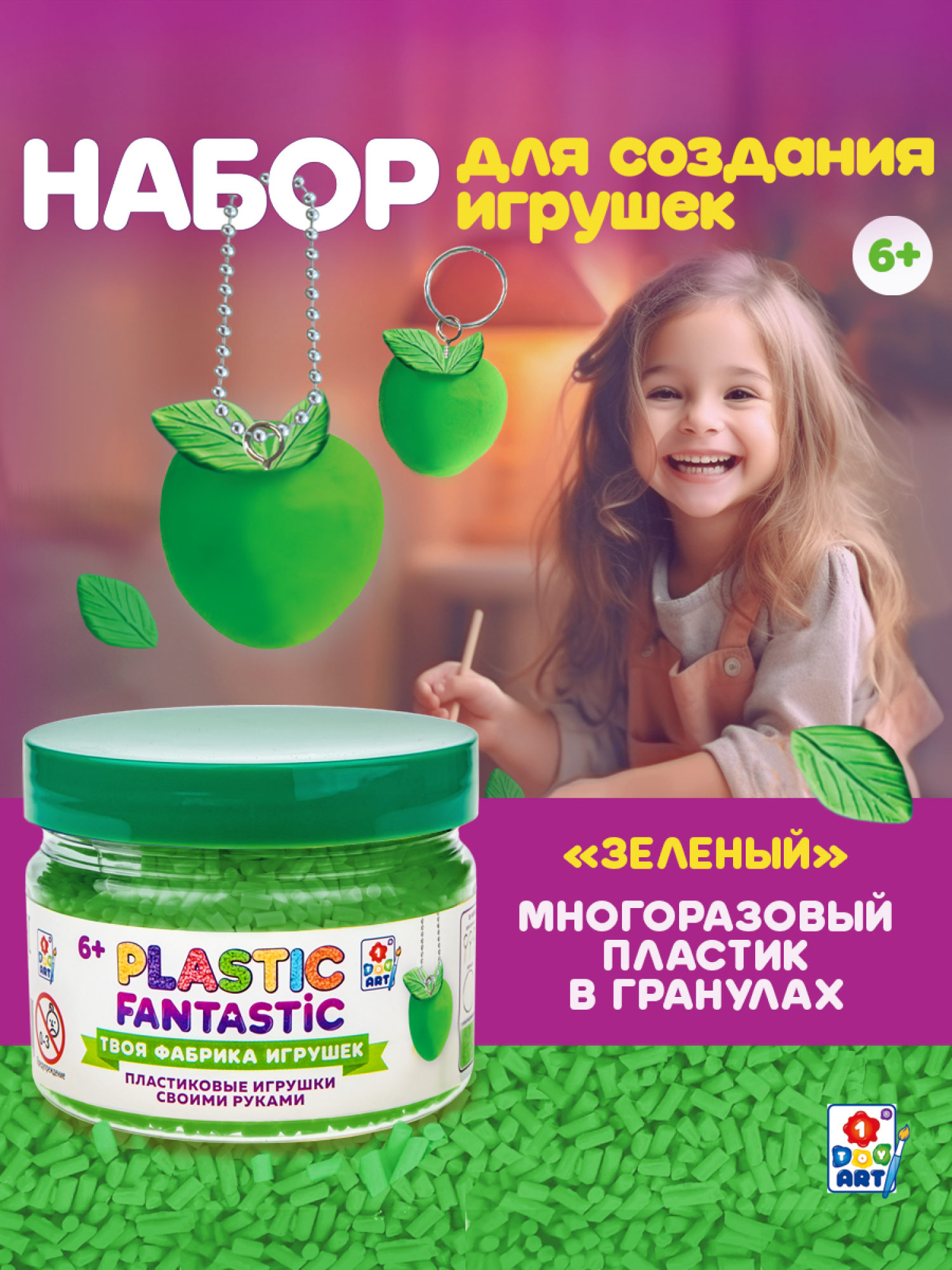 Подарочный набор для творчества, рукоделия, поделок, создания украшений, игрушек 1TOY Plastic Fantastic, детский, для девочек, зелёный