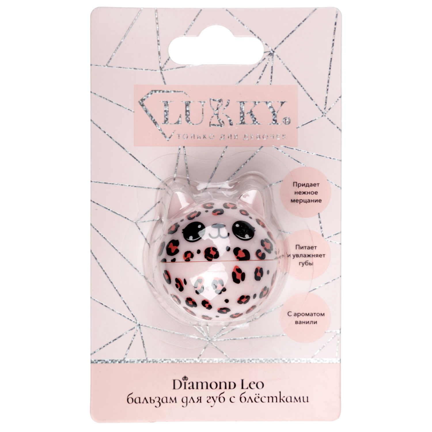 Бальзам-яйцо для губ с блёстками Lukky Diamond Leo c ароматом, 6 г