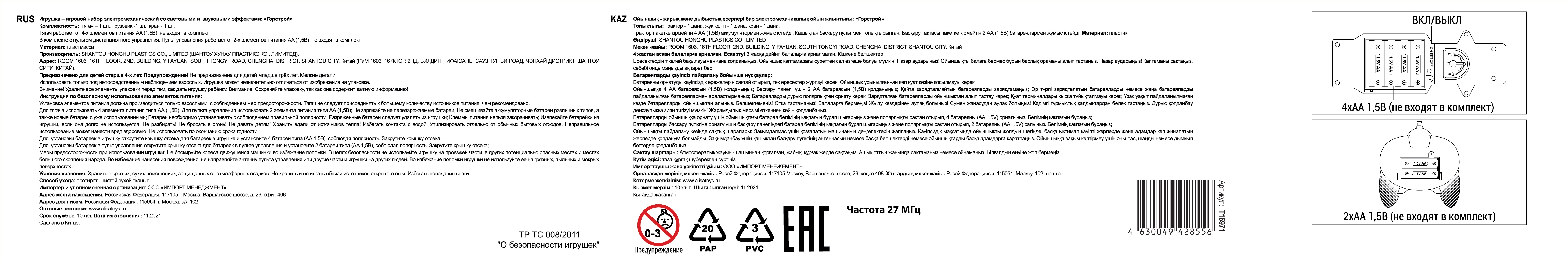 Автовоз c машинками 1TOY большая машина для мальчика, фура на пульте управления, грузовик, трейлер, камаз на радиоуправлении