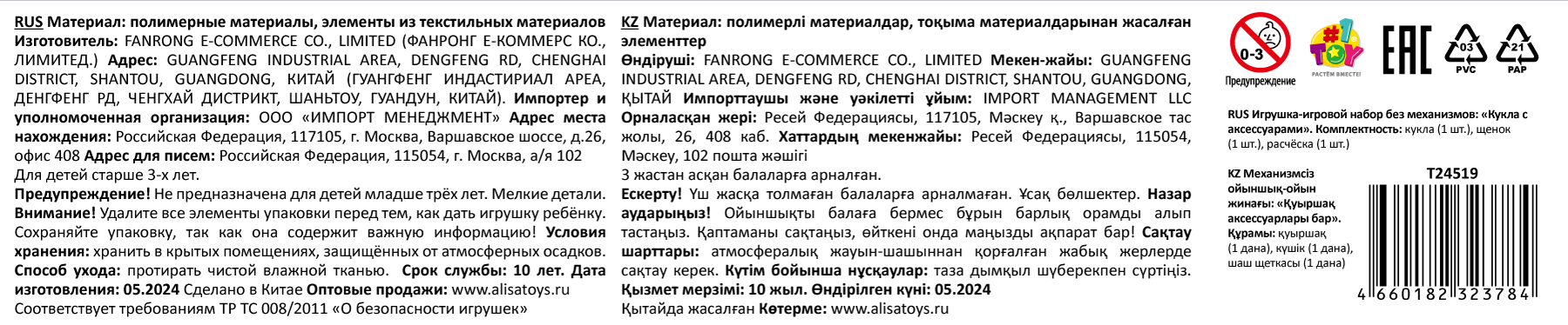 Кукла Alisa Red Carpet в пышном платье, с аксессурами и питомцем, 29 см