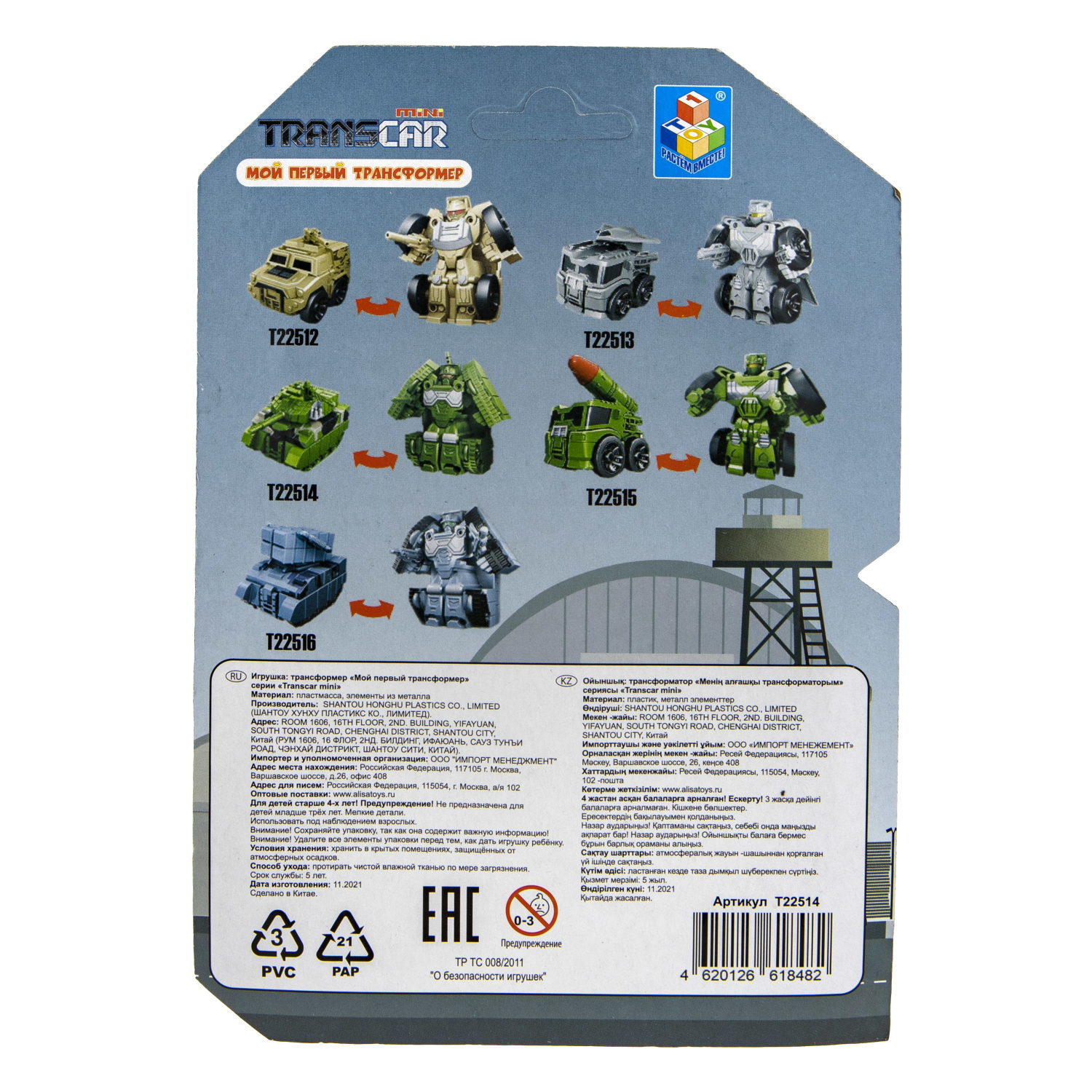 1TOY Мой первый трансформер: военная серия, Танк, 6 см