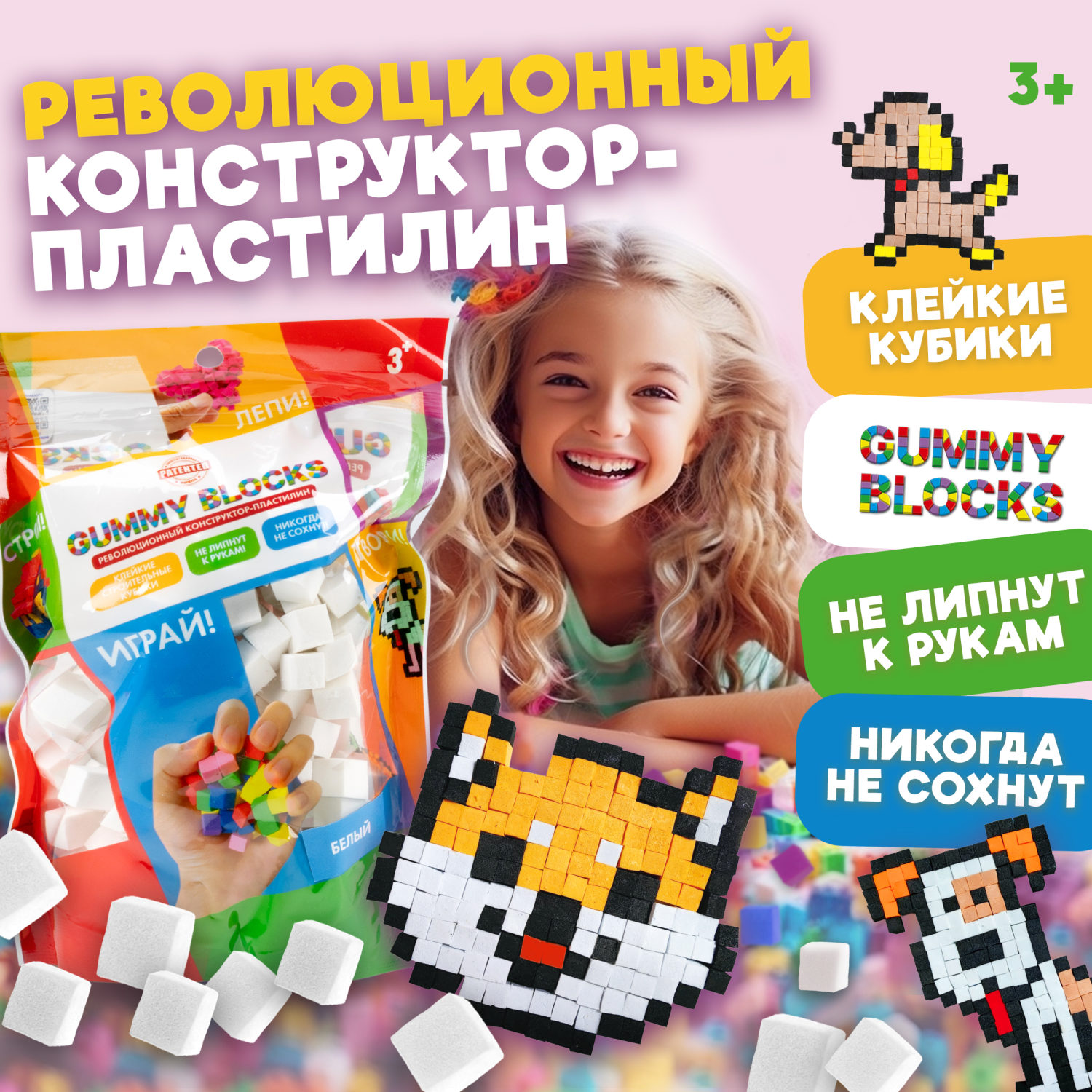 Конструктор-пластилин Gummy Blocks липучка, липкий, мягкий, белый