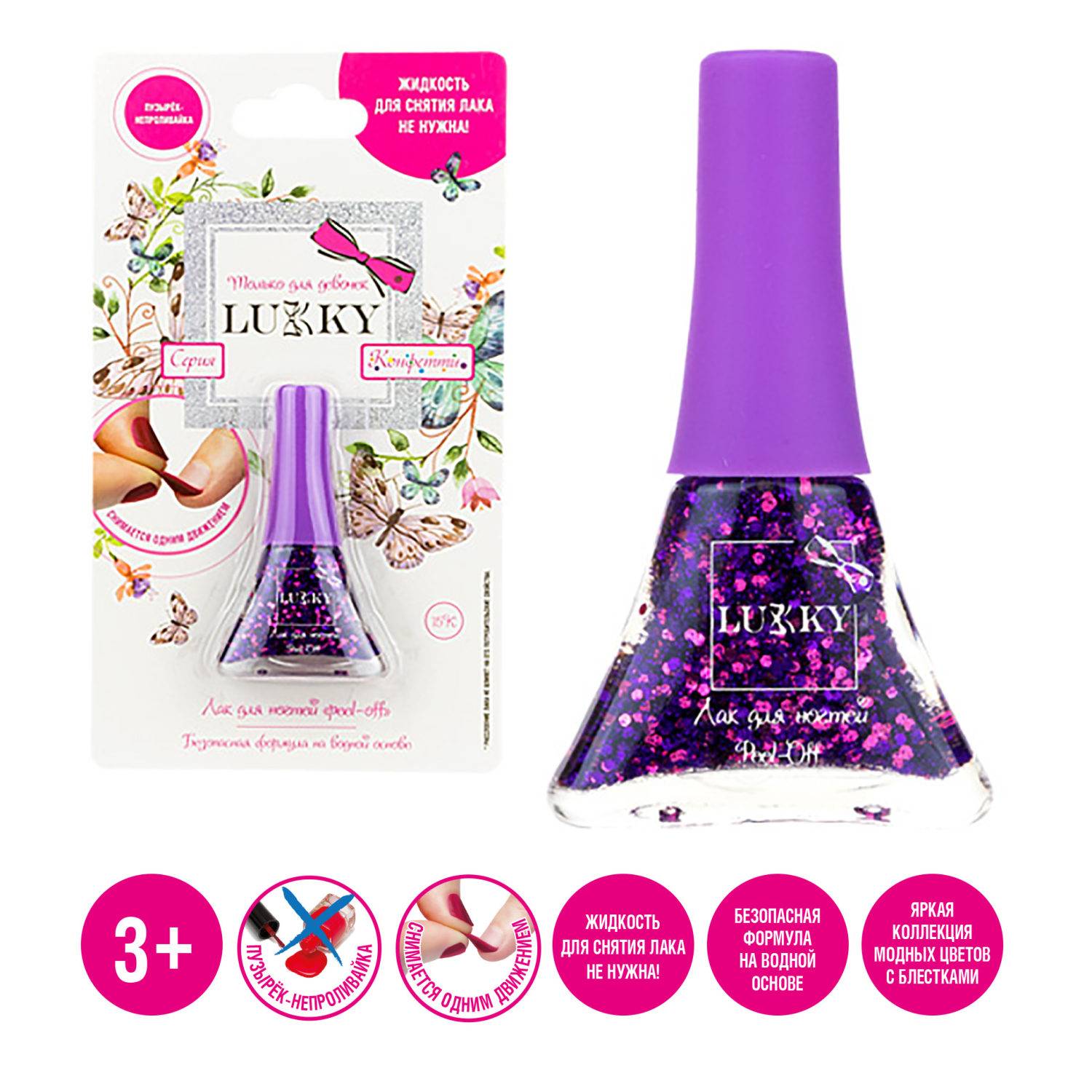 Детский лак для ногтей на водной основе с блестками Lukky, Конфетти, безопасный, цвет 15К, фиолетовый, блистер, 5,5 мл