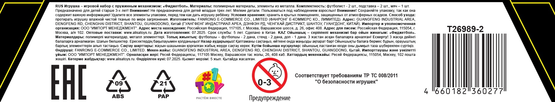 Фиджетбол 1TOY Легенды футбола Бразилия - Испания, 2 футболиста