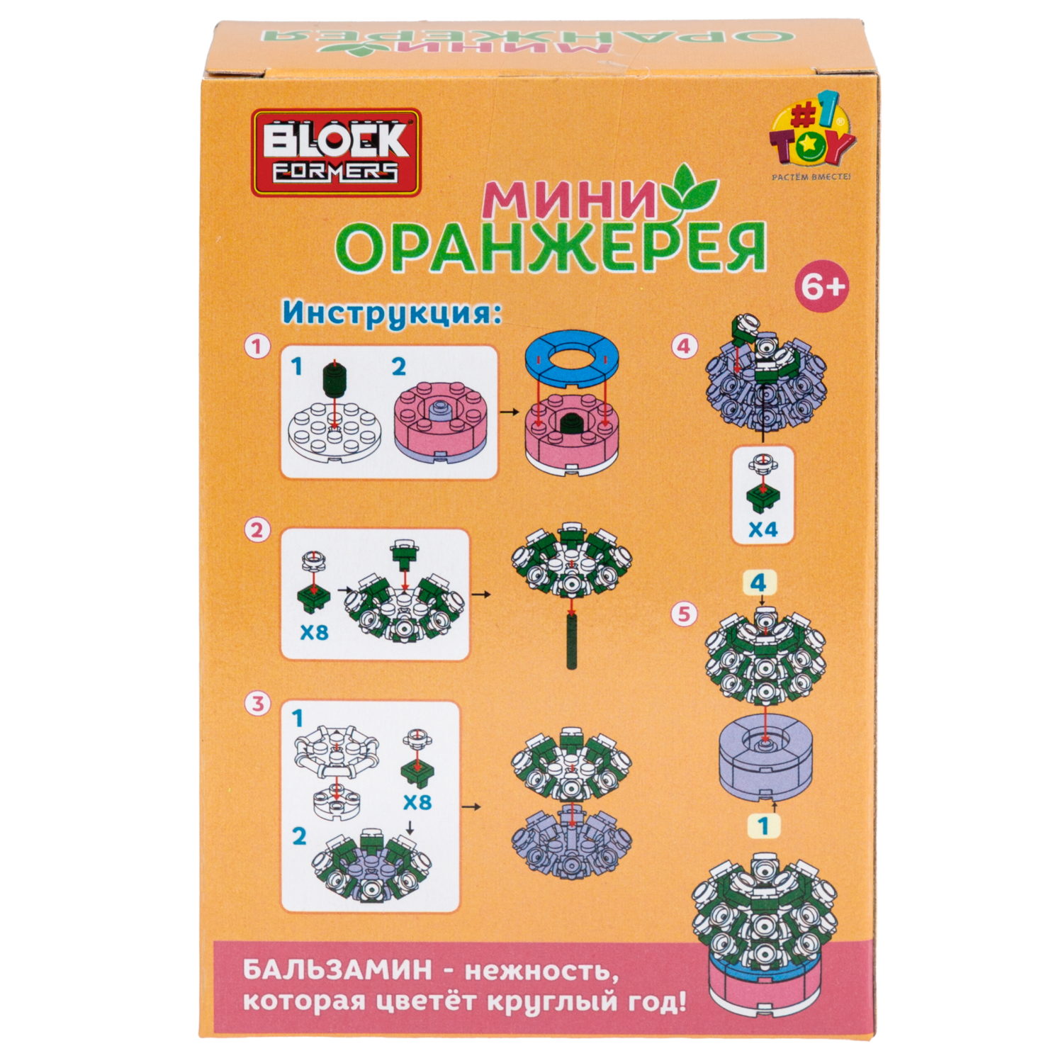 Конструктор 1TOY Blockformers Мини-оранжерея, 6 видов в ассортименте