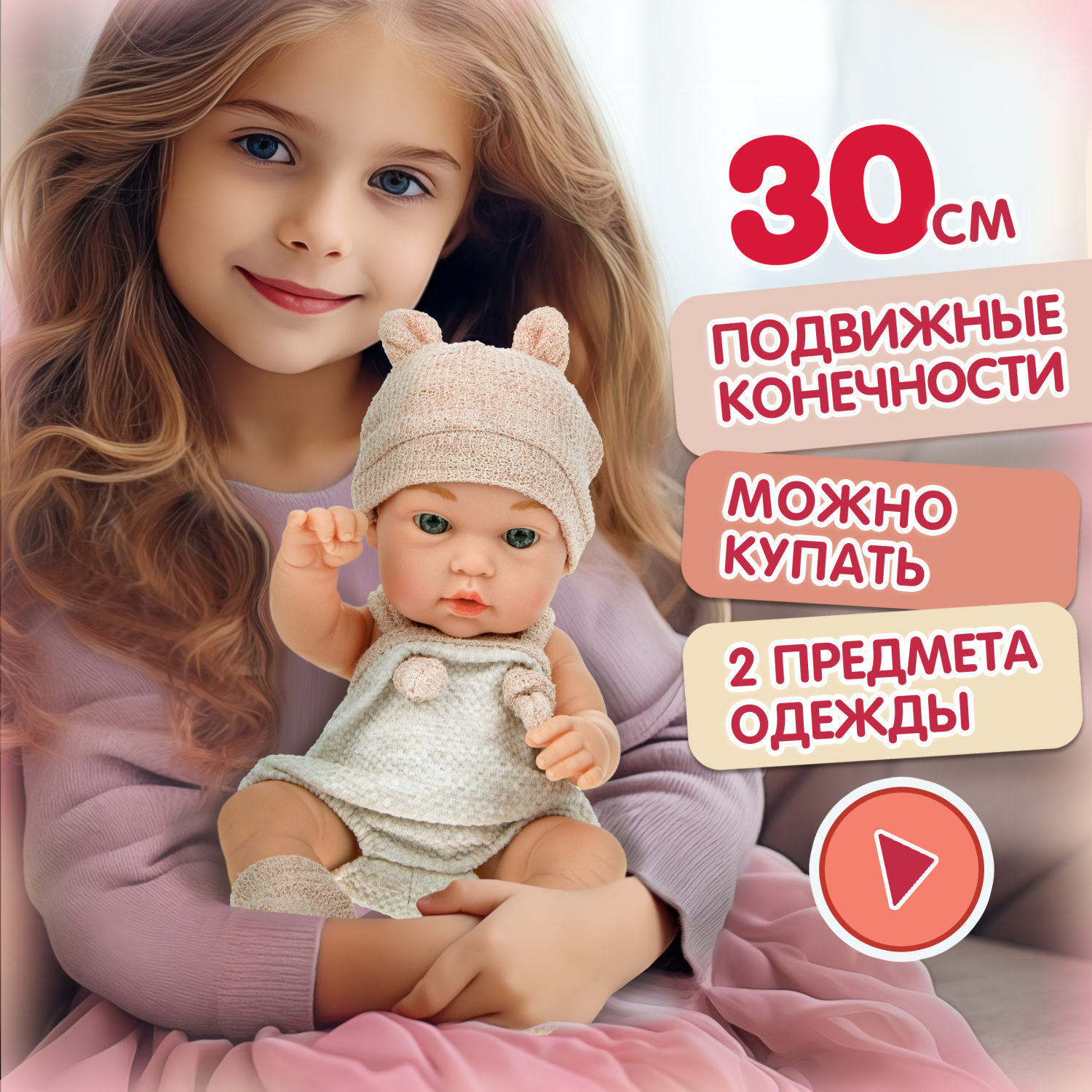 Пупс 1TOY Baby Doll в розовой одежде, 30 см