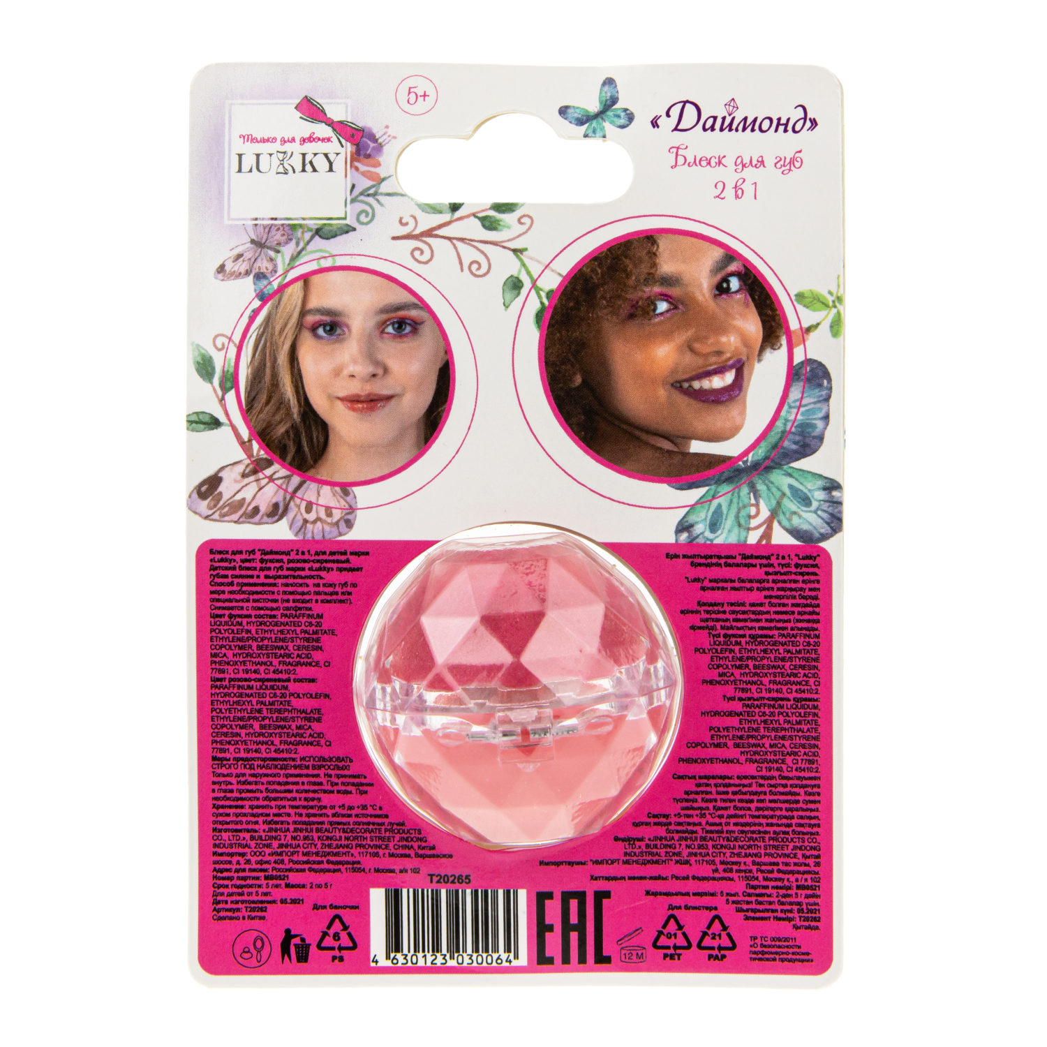 Блеск для губ с ароматом конфет Lukky Даймонд, 2 цвета: ярко-розовый/красно-розовый, бальзам для губ увлажняющий, 10 г