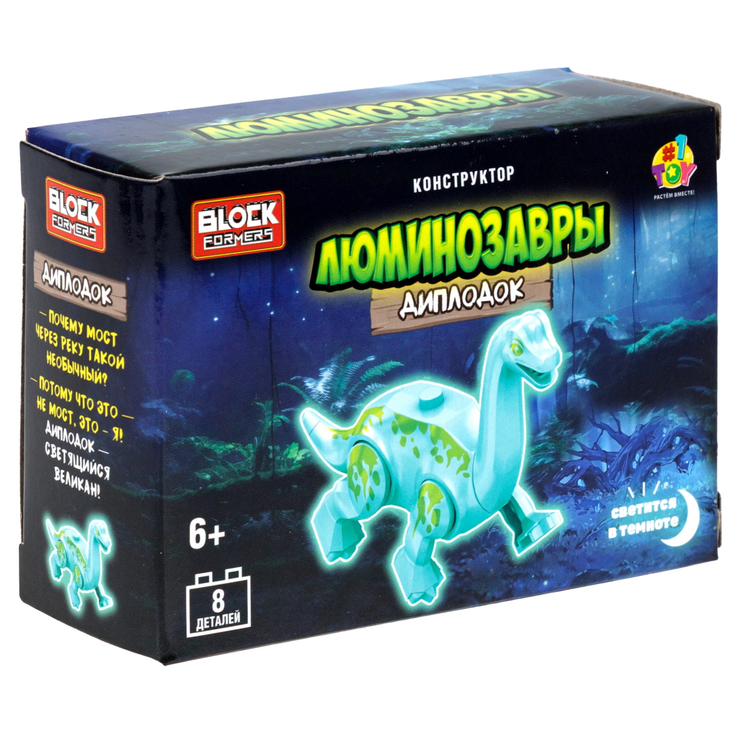 Конструктор 1TOY Blockformers Люминозавры, 8 видов