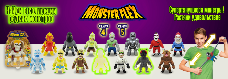 MonsterFlex