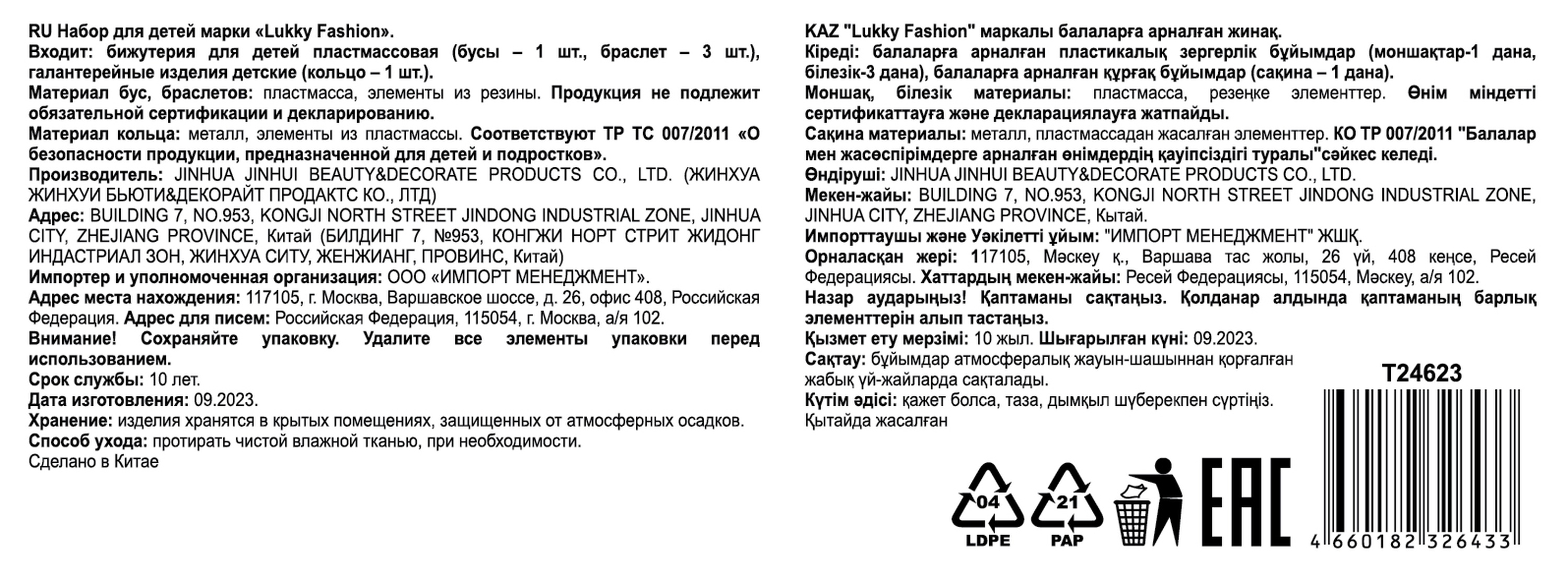 Набор украшений Lukky Fashion "Мармеладный мишка" из бусин: 3 браслета с шармами, подвесками, колечко, бусы