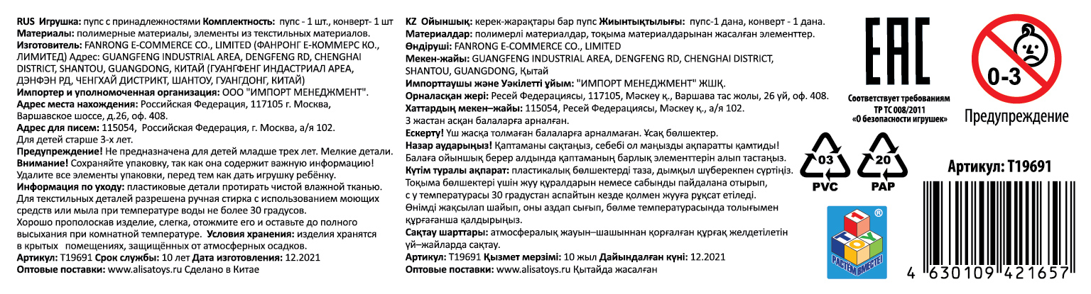 Пупс в голубом конверте 20 см