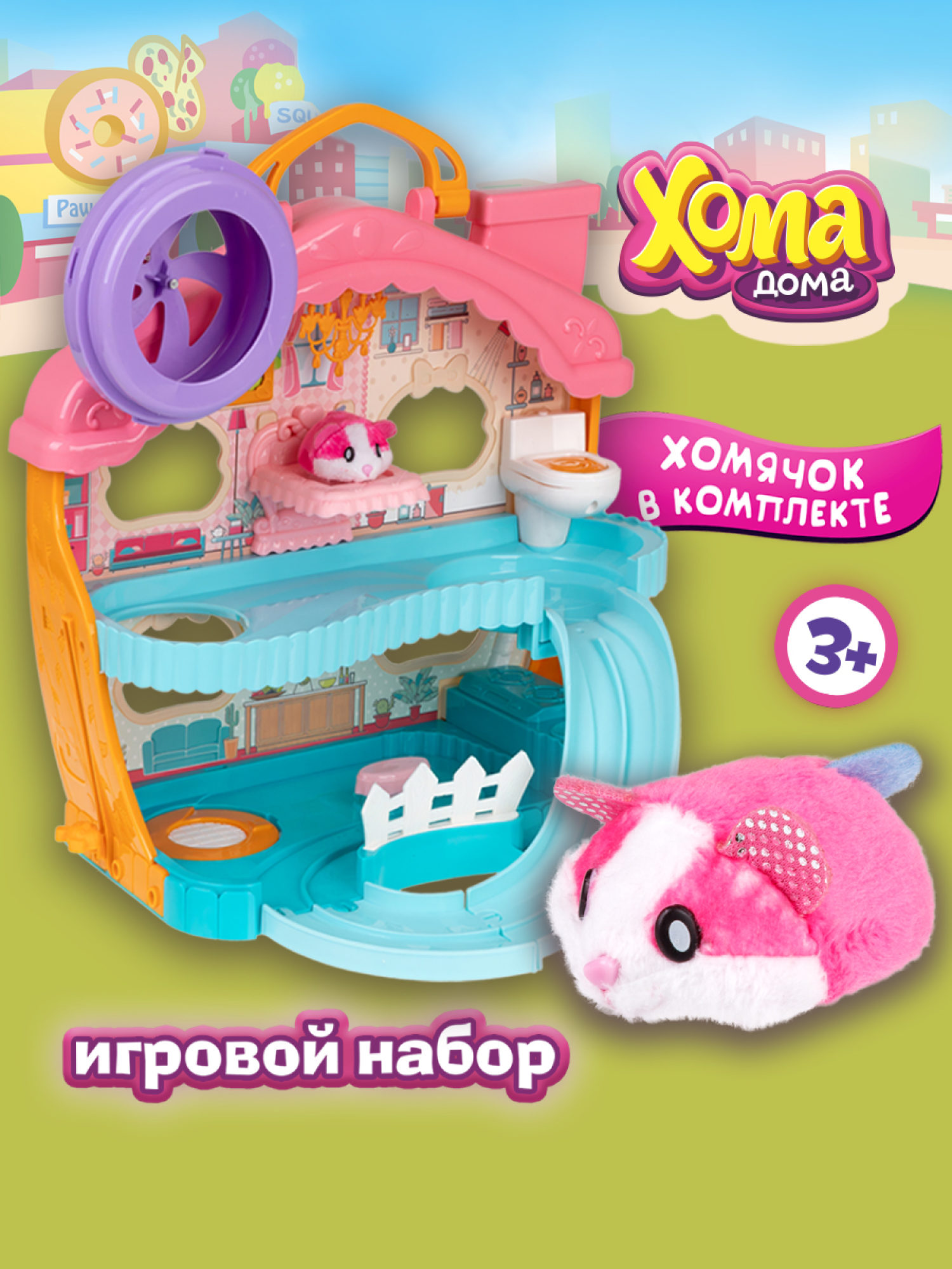 Хома Дома. Игровой набор "Хомы дом со звуковыми эффектами" с плюшевым питомцем, в коробоке 45х28х14,5 см