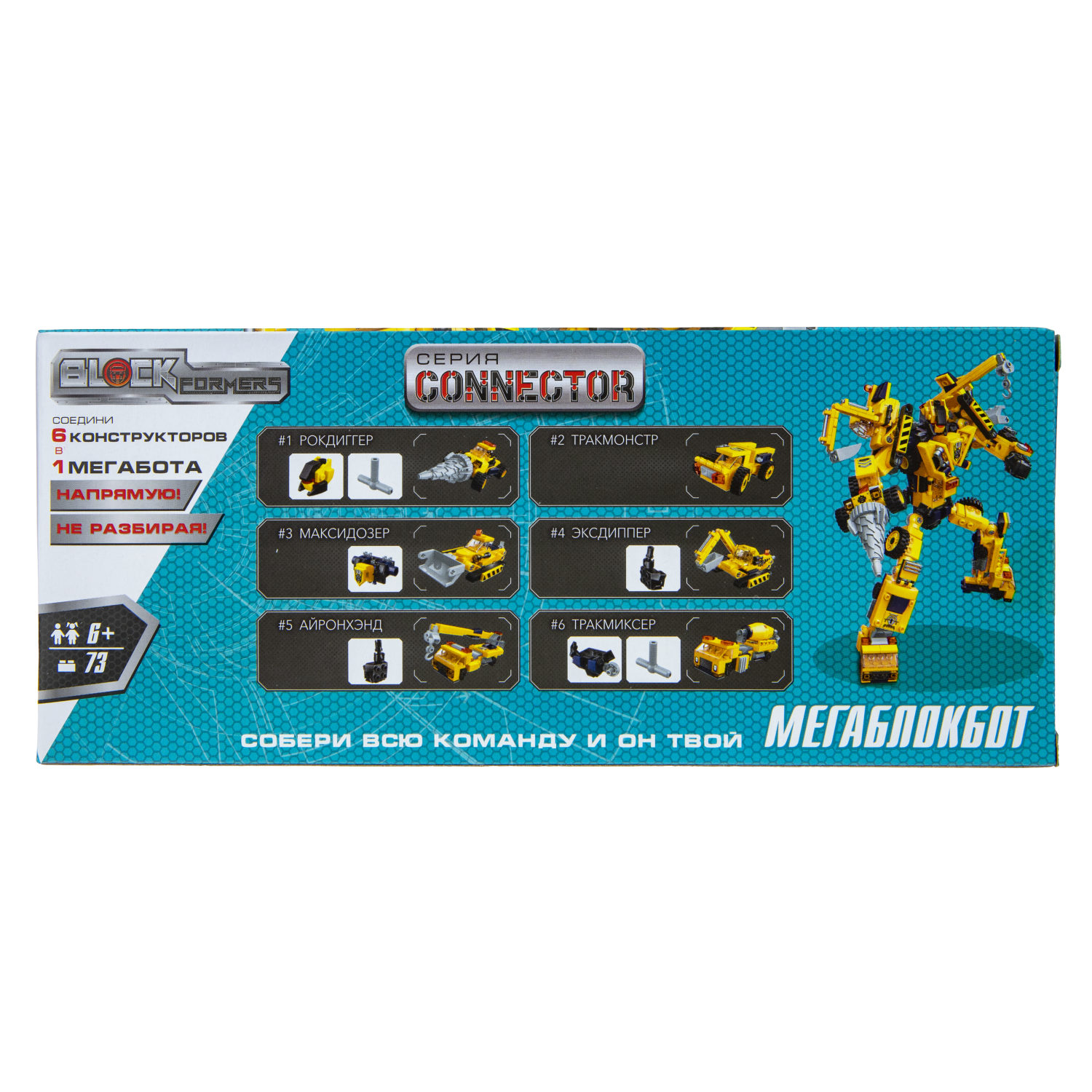 Конструктор 1TOY Blockformers Connector "Мегаблокбот"