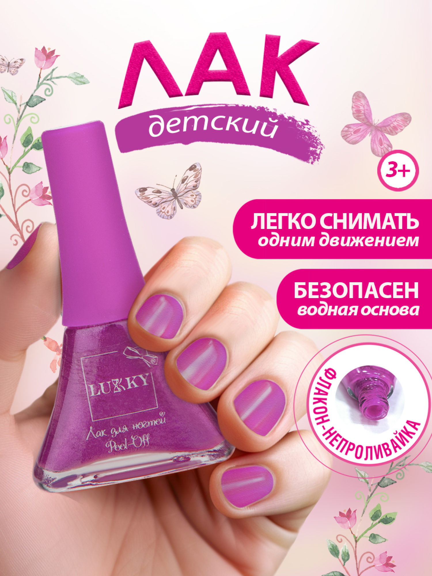 Лак для ногтей детский для девочек на водной основе LUKKY, плёнка, 006 темно-малиновый