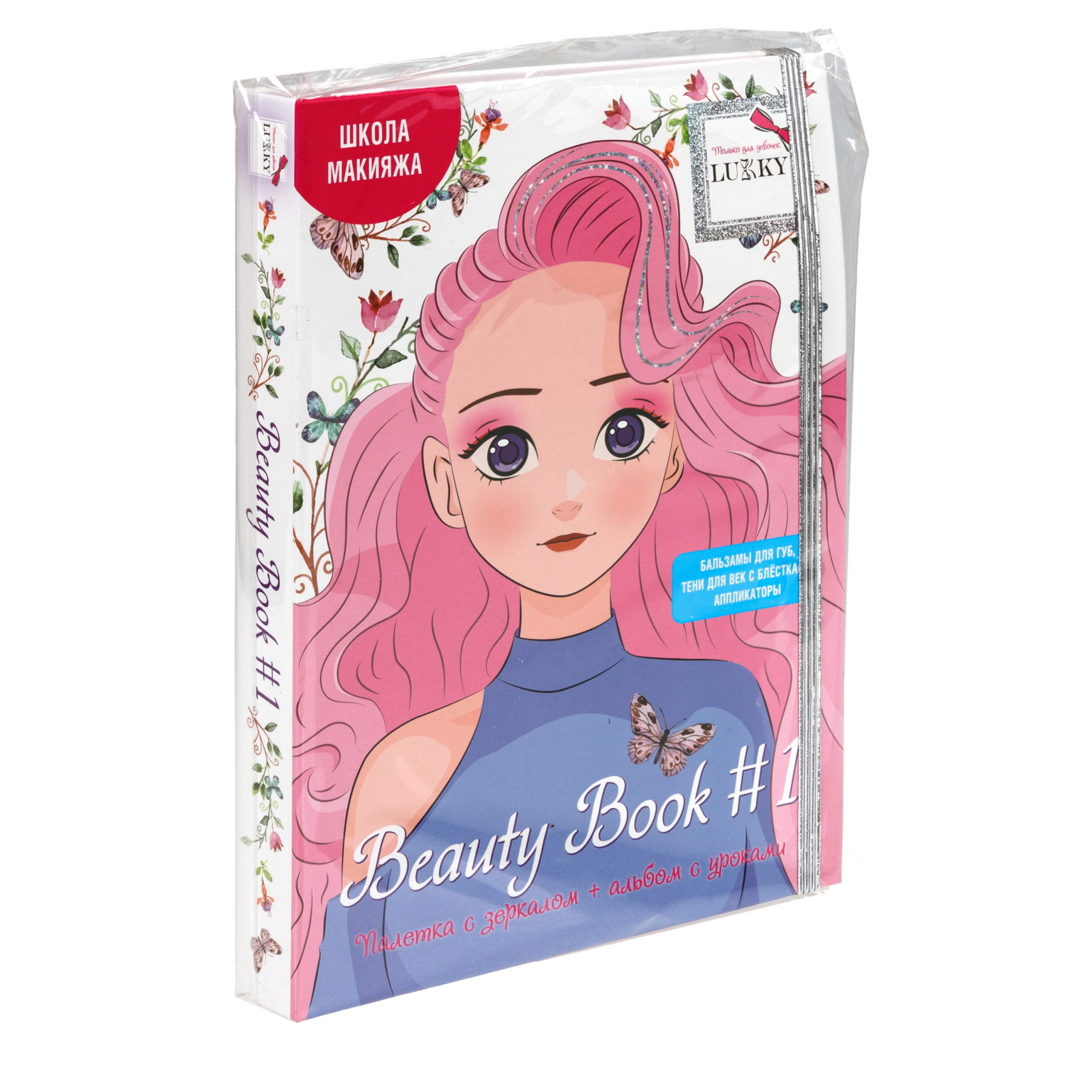 Lukky Beauty Book#1 палетка с зеркалом + альбом с уроками, школа макияжа, 20 цветов