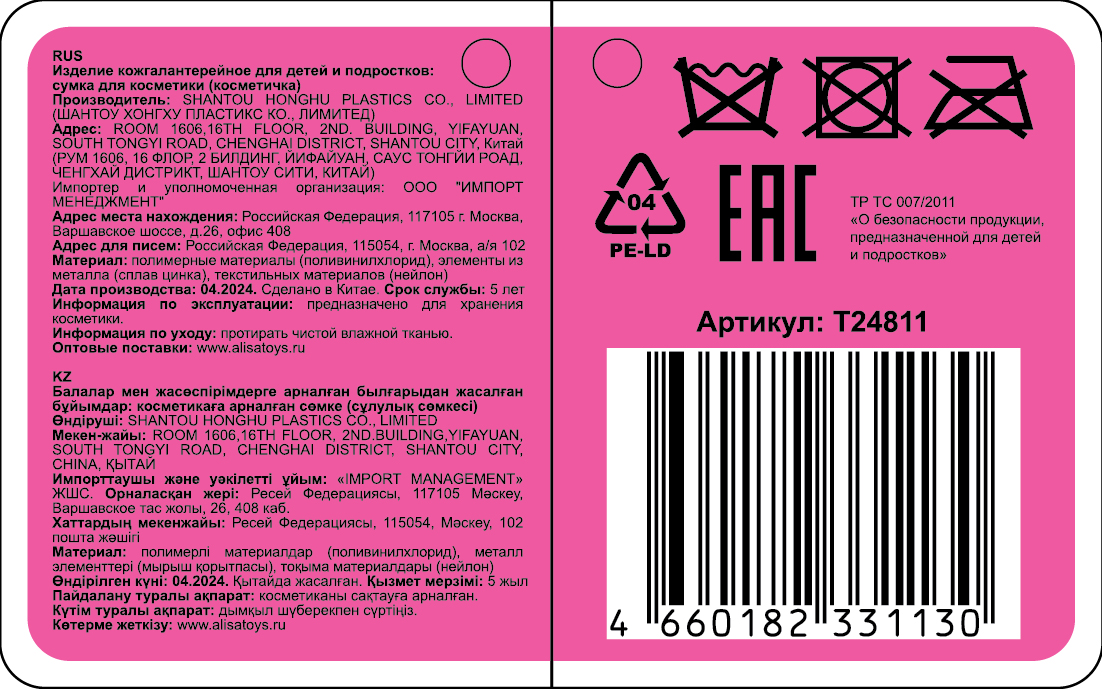 Косметичка с вышивкой и подвижными блёстками Lukky Love Butterfly, 22*14*6 см