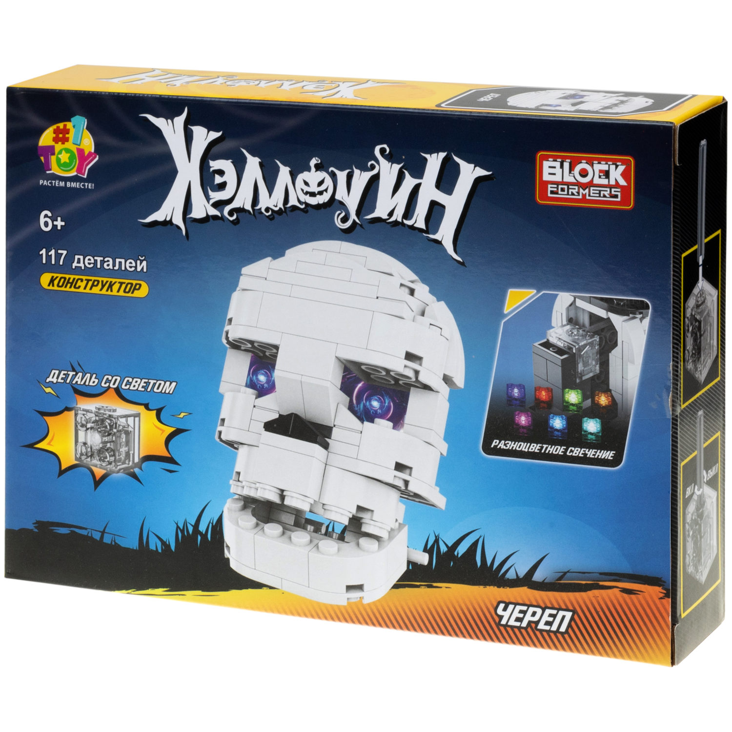 Светящийся 3d конструктор Blockformers Хэллоуин 1TOY Череп игрушка для мальчиков, девочек, хэллоуин декор