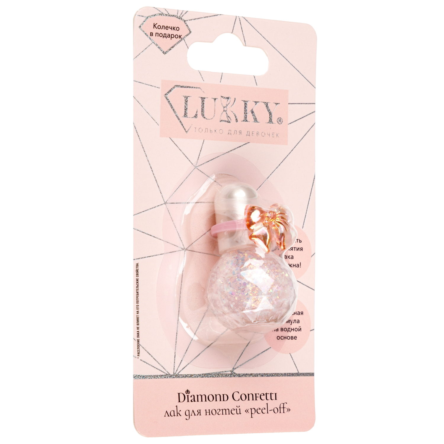 Lukky Diamond Лак для ногтей peel-off Конфетти с колечком,4,5 мл,с ароматом, розовый