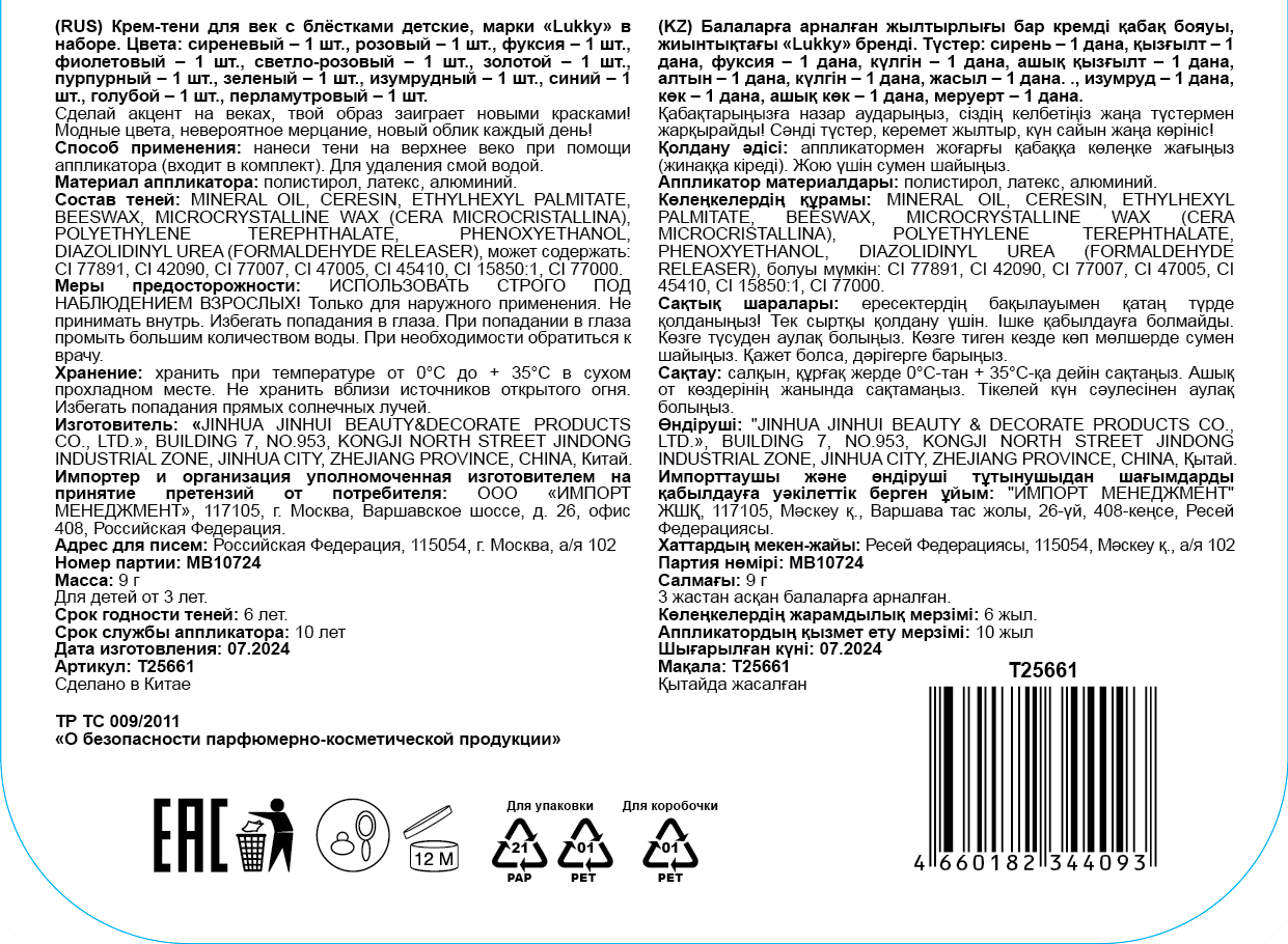 Крем-тени для век детские Lukky Angel, «Сердечки», 12 цветов, 9 г
