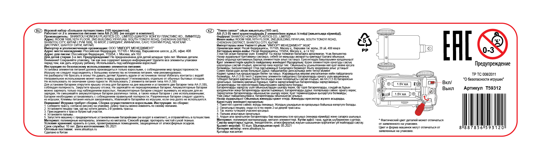 Автотрек 1TOY «Большое путешествие», гибкий трек с машинкой