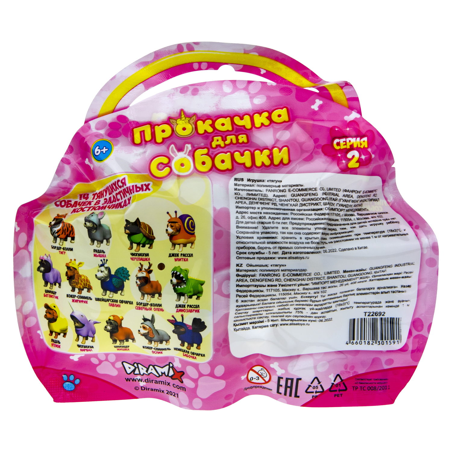 Антистресс игрушка 1TOY Прокачка для собачки серия 2, тянущаяся собачка в костюмчике, тянучка Кокер-спаниель - ослик 