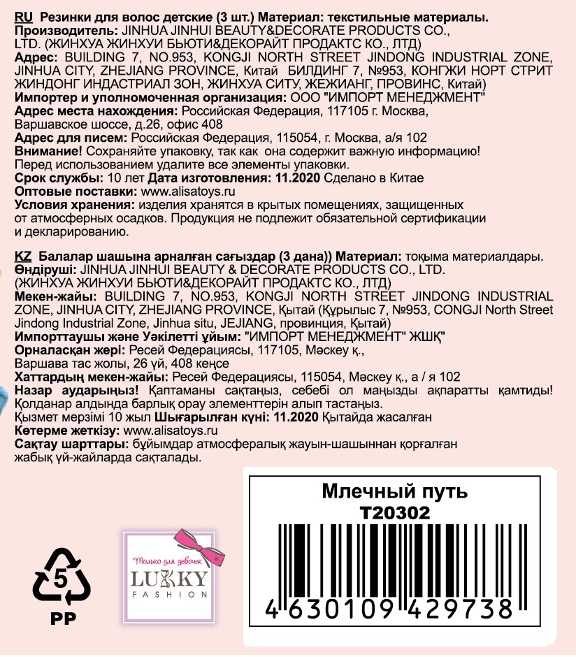 LUKKY FASHION BOOM BANDZ набор из 3х аксессуаров, Млечный путь