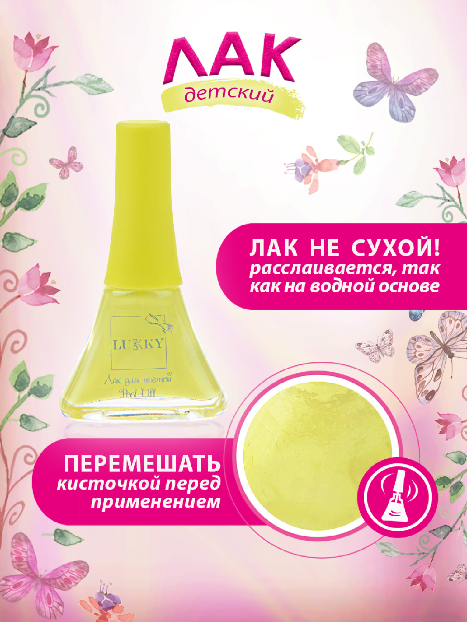 Детский лак для ногтей на водной основе Lukky, Нюд, безопасный, цвет Лимония, блистер, 5,5 мл