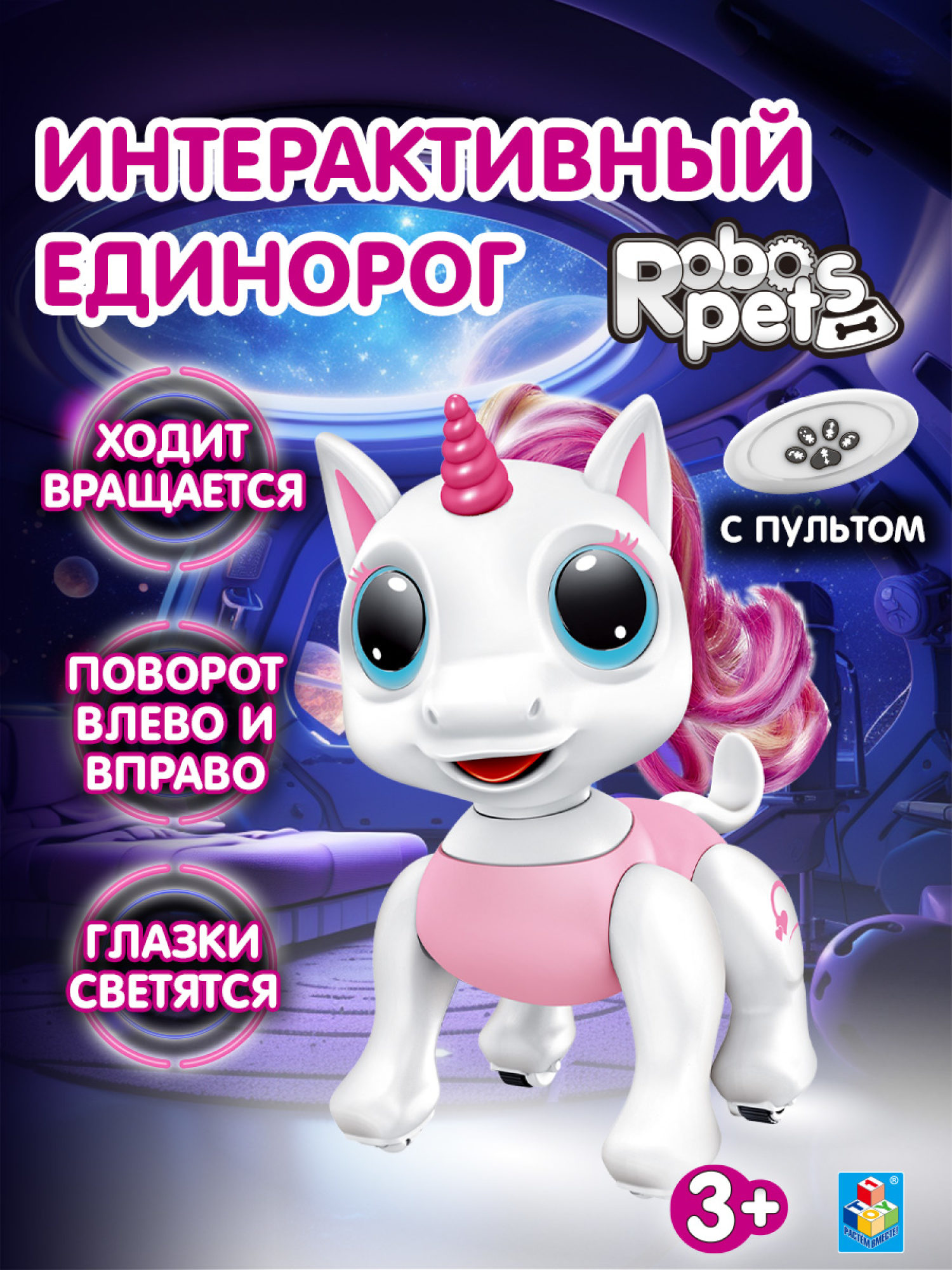 Интерактивная игрушка 1TOY Robo Pets Единорог со световыми, звуковыми и эффектами движения