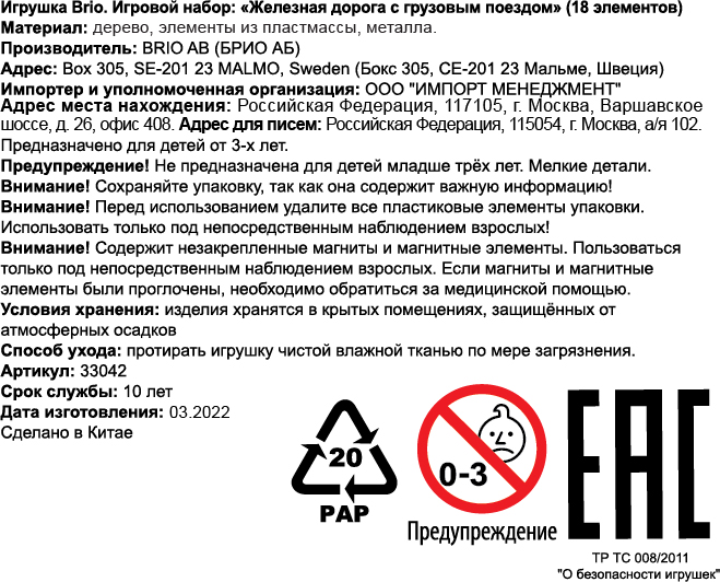 Деревянная железная дорога BRIO с грузовым поездом, 18 элементов