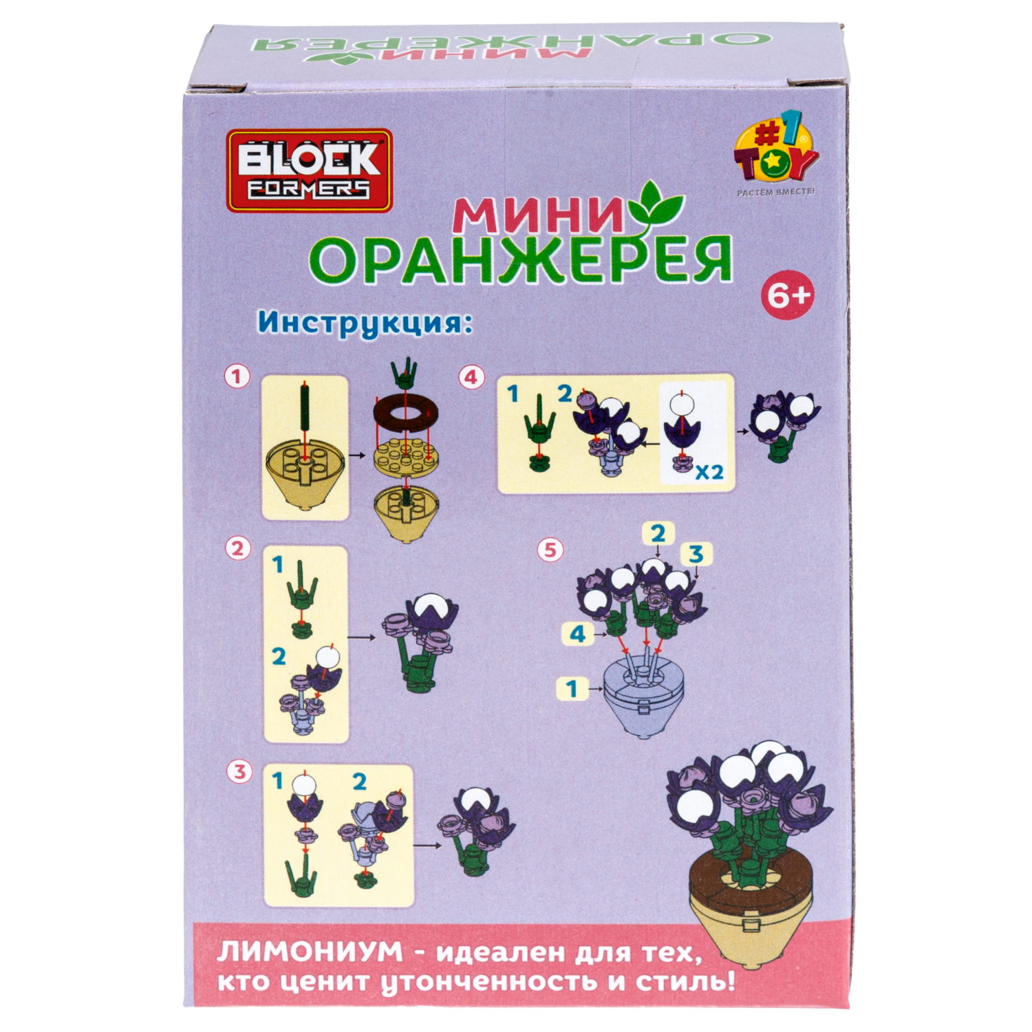 Конструктор 1TOY Blockformers Мини-оранжерея, 6 видов в ассортименте