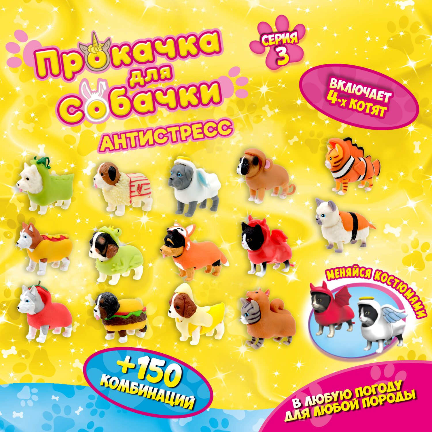 Антистресс игрушка 1TOY Прокачка для собачки серия 3, тянущаяся собачка в костюмчике, тянучка Кавалер-спаниель - банан