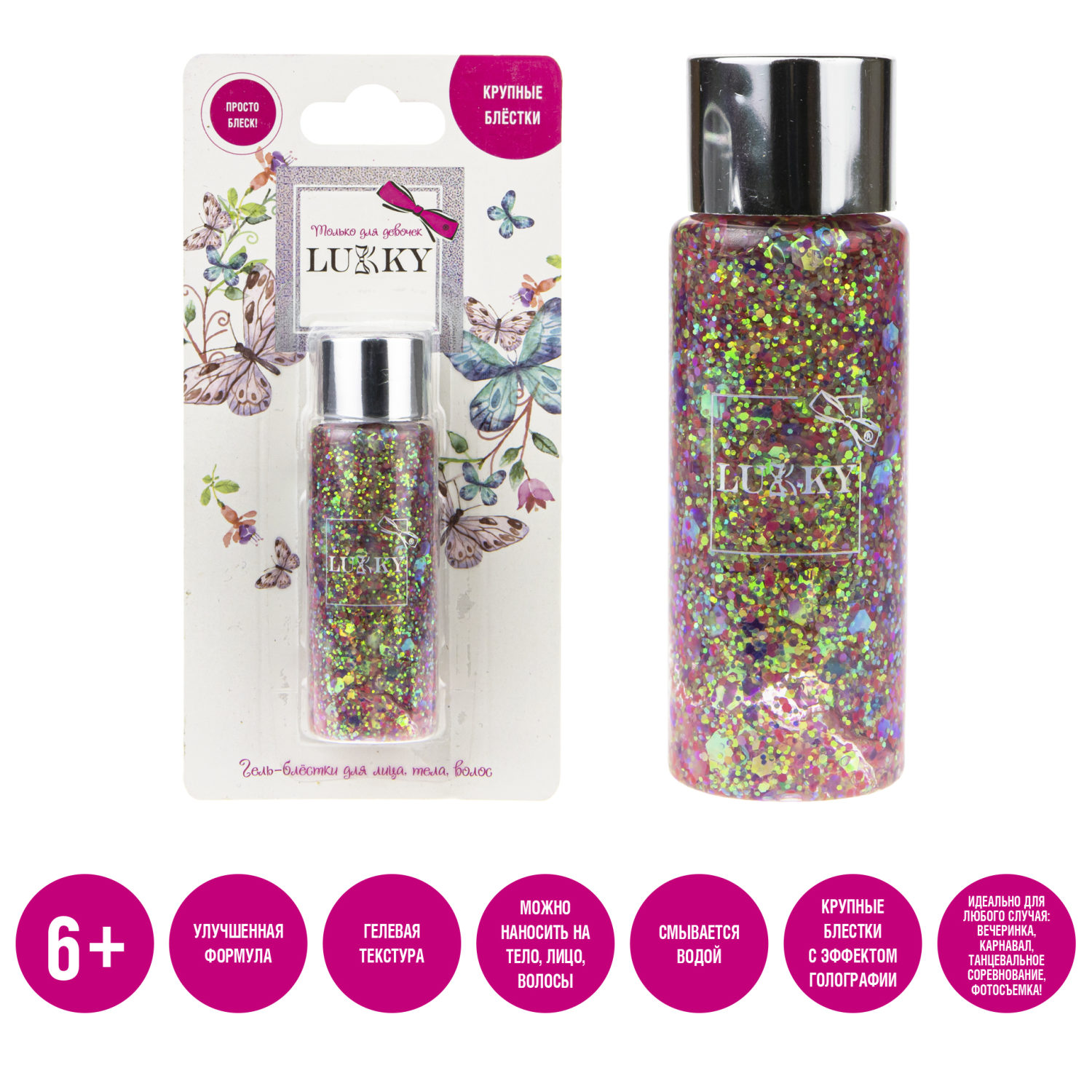 Гель-глиттер для лица, тела, волос LUKKY, с крупными блестками, мульти-колор