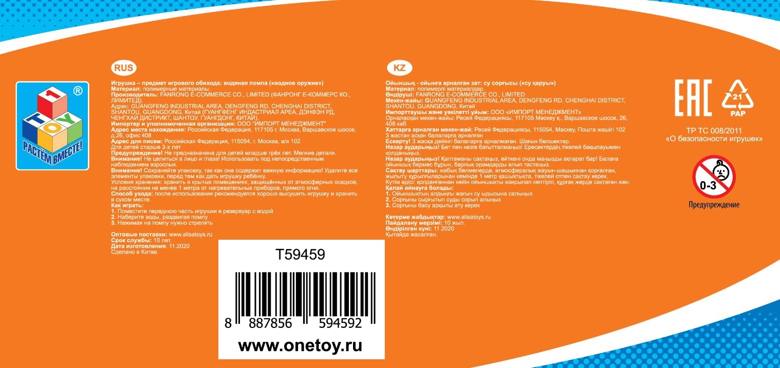 1TOY Аквамания, водная помпа, EVA, 48 см