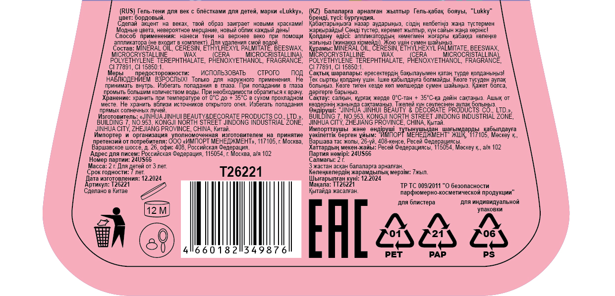 Гель-тени для век с блёсткам Lukky Glitter Princess в колечке, бордо, 2 гр