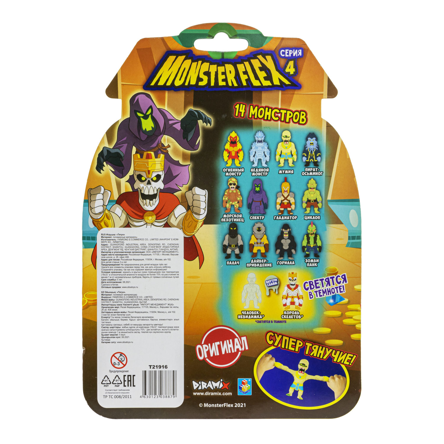 Тянущаяся фигурка 1TOY Monster Flex серия 4, Гладиатор, монстр тянучка, 15 см