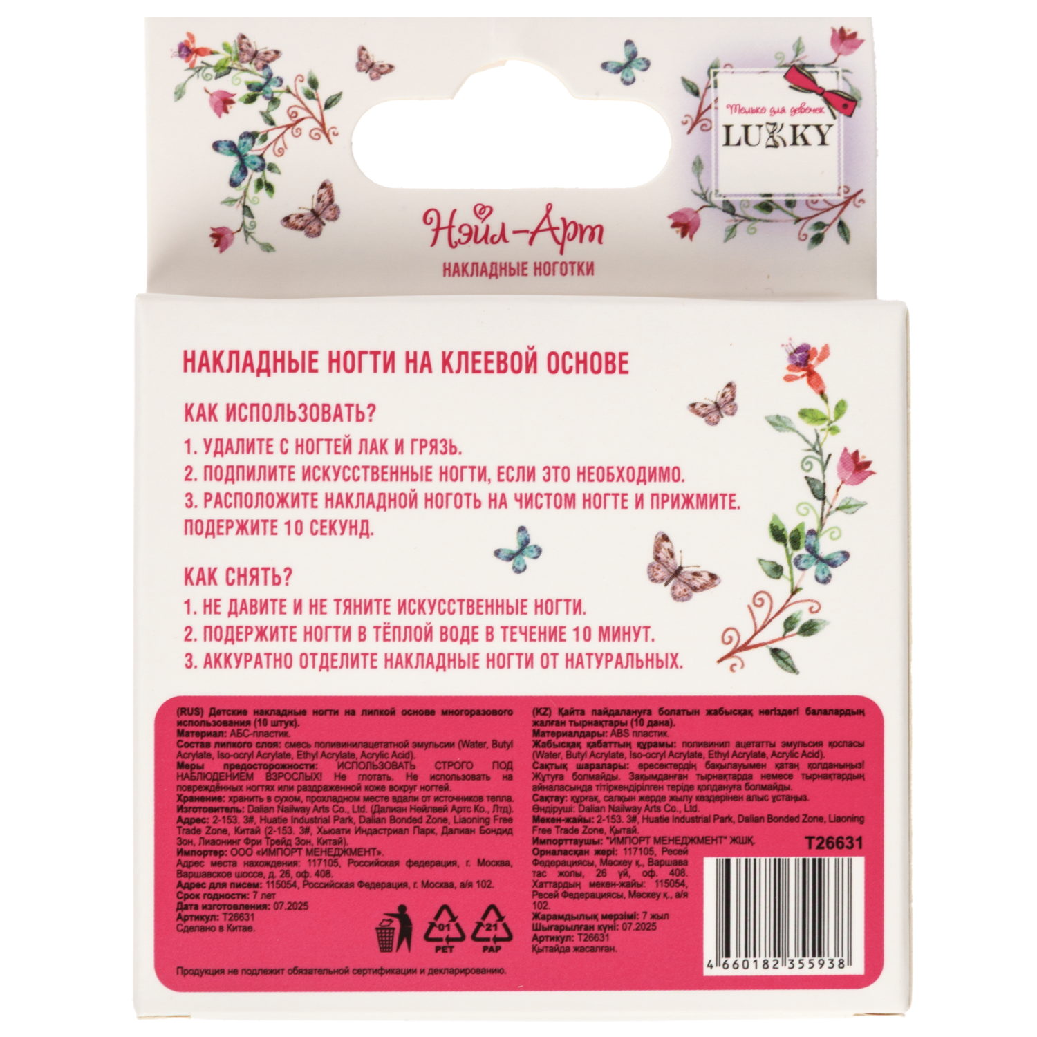 Детские накладные ногти Lukky Нэйл-Арт  Sweet Candies на липкой основе, 3-10 лет