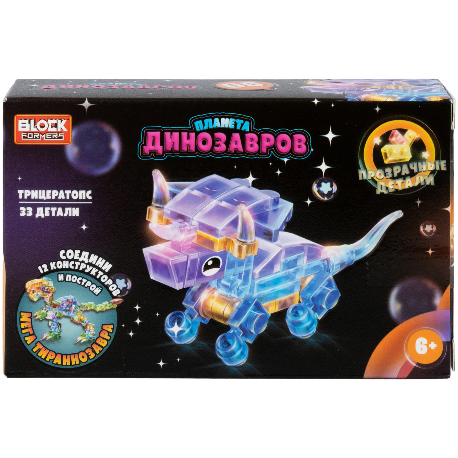 1Toy Blockformers "Планета динозавров" прозрач. блоки  (д/б 12 шт., в асс. 12 видов, коробка)