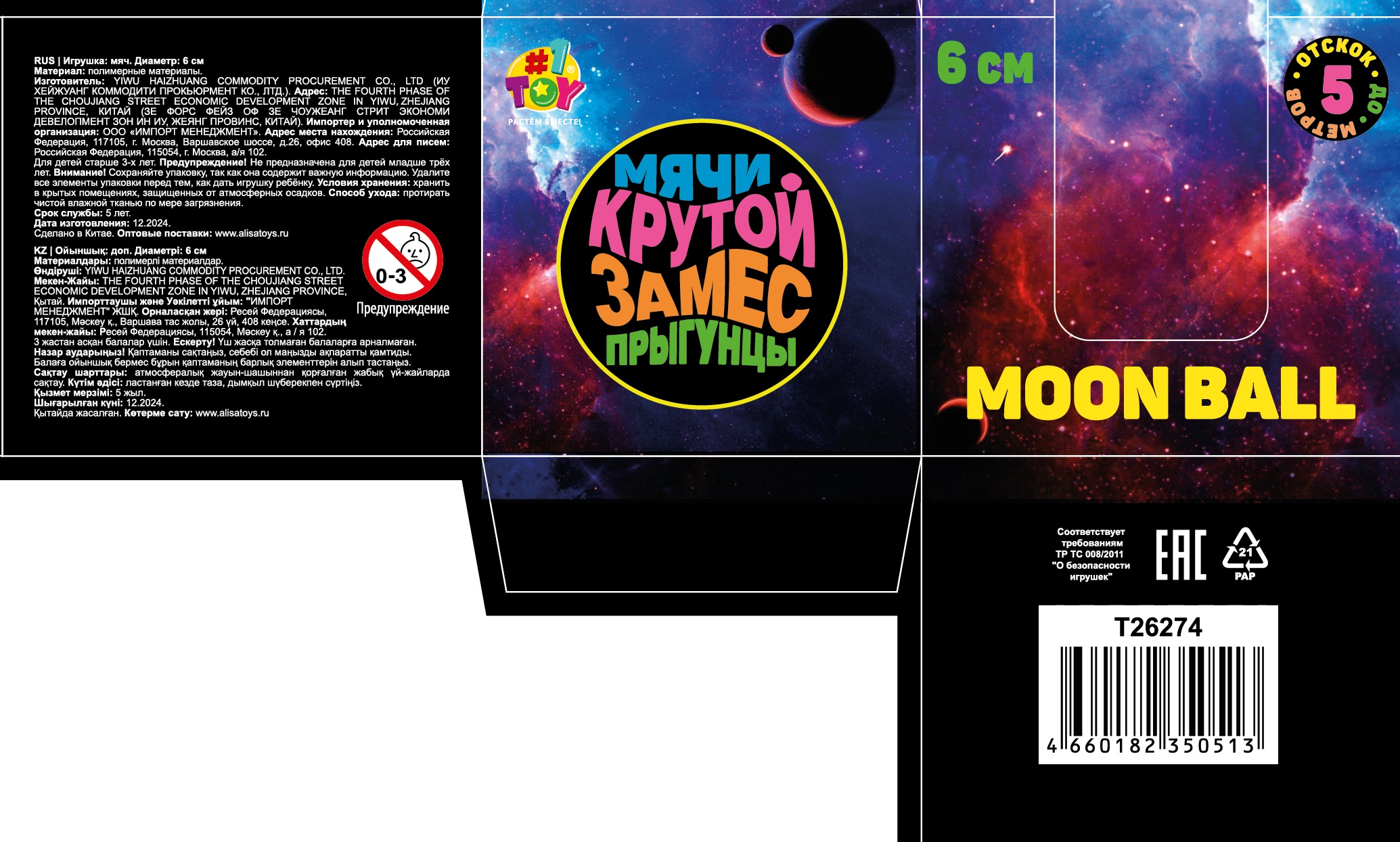 Мяч 1TOY Крутой замес Moon Ball мой мир, 6 см, 4 цвета в ассортименте