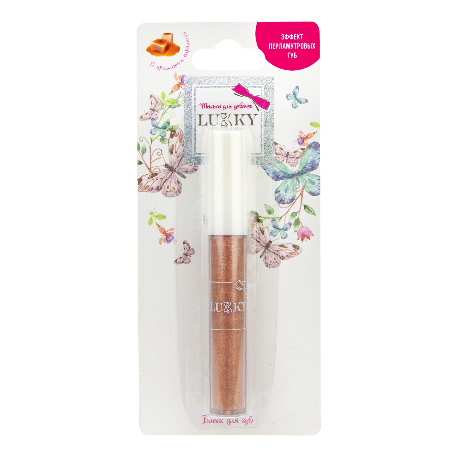 Lukky Блеск для губ "эффект перламутровых губ" с ароматом карамели,цвет карамельный,2,7 мл