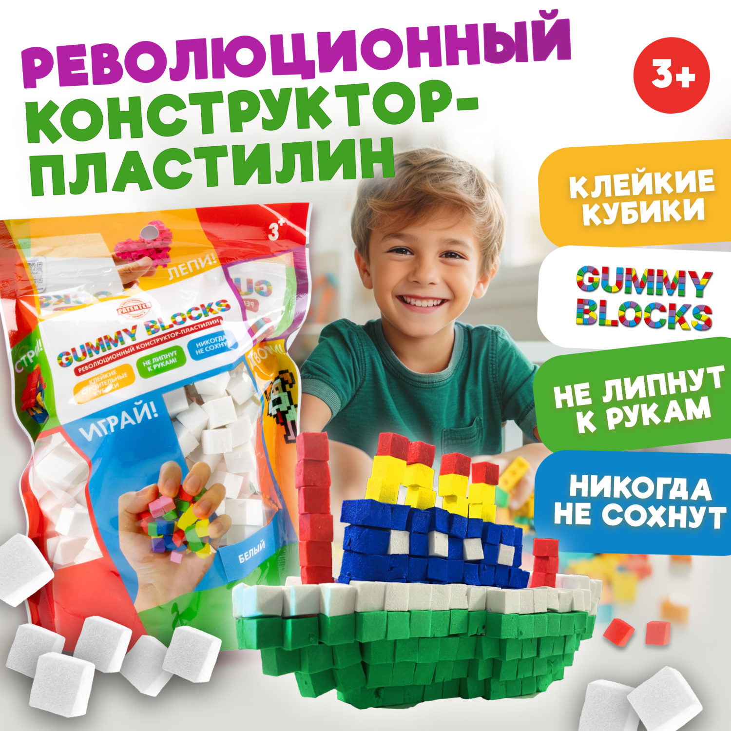 Конструктор-пластилин Gummy Blocks липучка, липкий, мягкий, белый