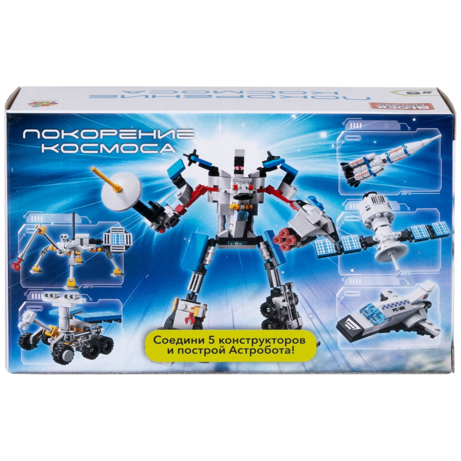 1Toy Blockformers "Покорение космоса" 2 в 1, в ассортименте 5 видов, из 5 штук собирается большой робот