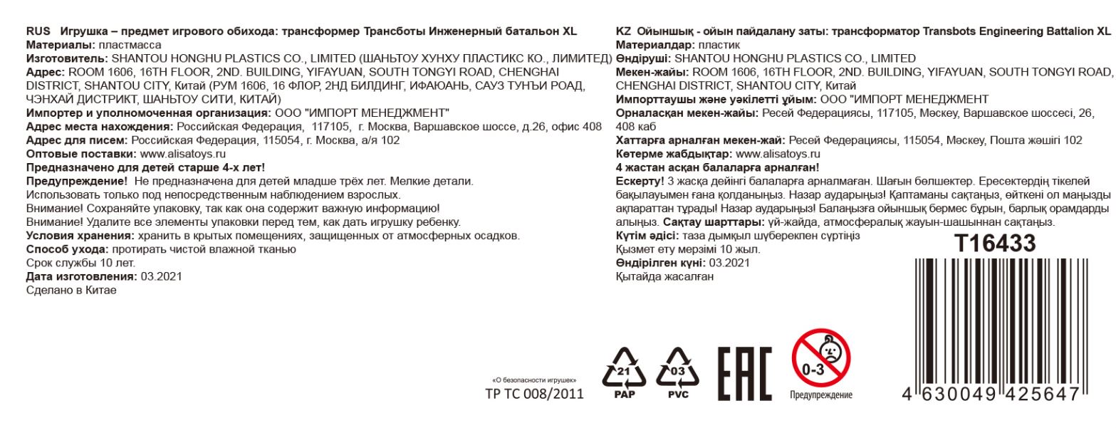 Трансформер 1TOY Трансботы "Инженерный батальон XL: Мега Фронтлифтер"