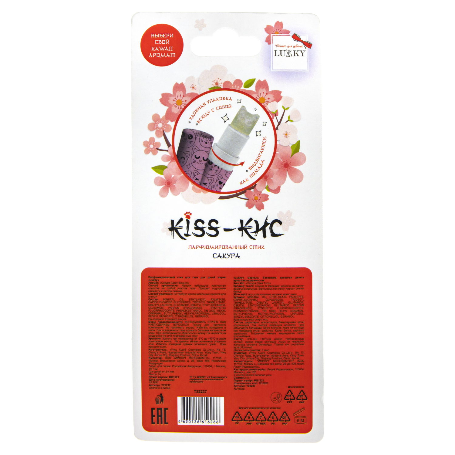 Lukky, Kiss-Кис, парфюмированный стик, цвет вишни, 5 гр, блистер с тестером