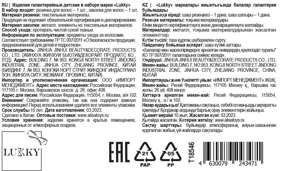 Lukky Fashion набор для волос Бабочки с бантиком (1 заколка + 1 резинка)