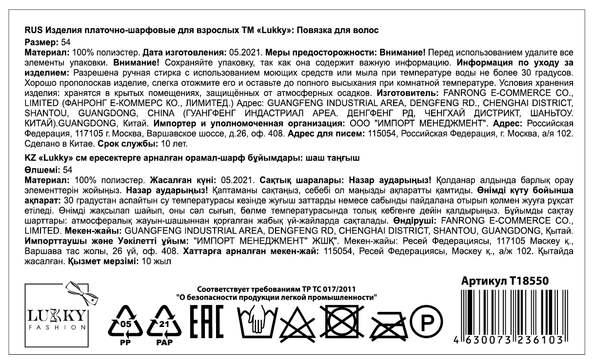 Lukky Fashion косметическая повязка для волос Бантик, 1шт